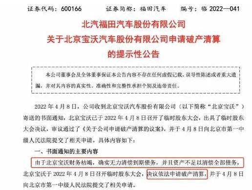福田汽車旗下北京寶沃破產清算，母公司巨虧超50億的背后