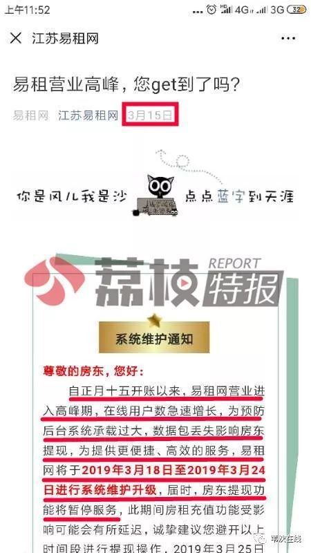江蘇易租網(wǎng)進入破產清算程序 房東房客權益如何保障？