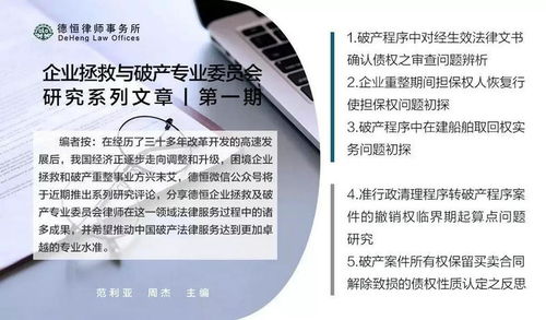 德恒律師事務(wù)所 專業(yè)破產(chǎn)清算服務(wù)的領(lǐng)航者