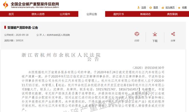 李嘉誠(chéng)鎩羽新能車(chē) 長(zhǎng)江汽車(chē)的輝煌與絕唱
